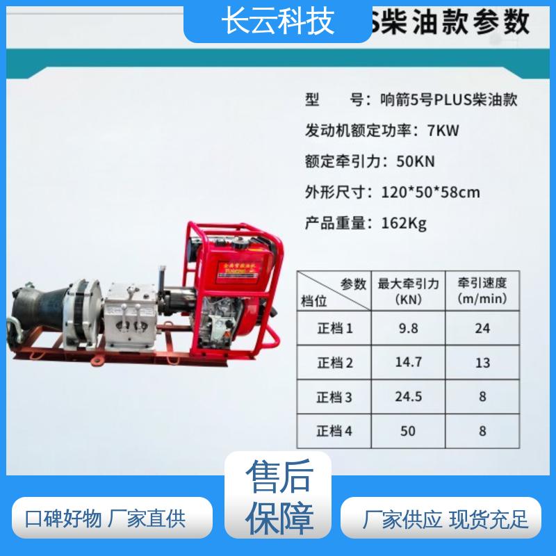 机动绞磨机供应 响箭5号PLUS柴油 长云 轻便设计 