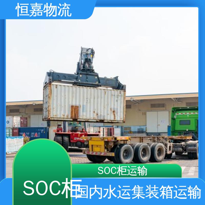 恒嘉物流 南通到青岛 soc柜运输 20GP小柜 快速订舱