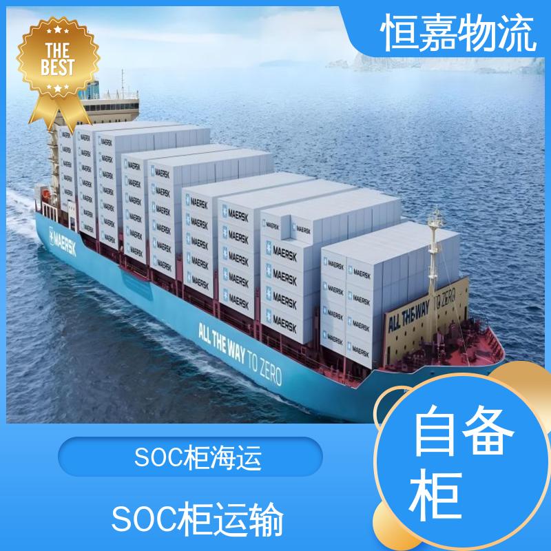 恒嘉物流 宁波到广州 SOC自备柜海运 40HQ大柜 专业调运