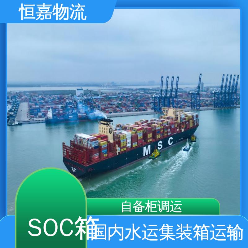 恒嘉物流 广州到天津 海运订舱soc自备柜 20GP小柜 门到门服务
