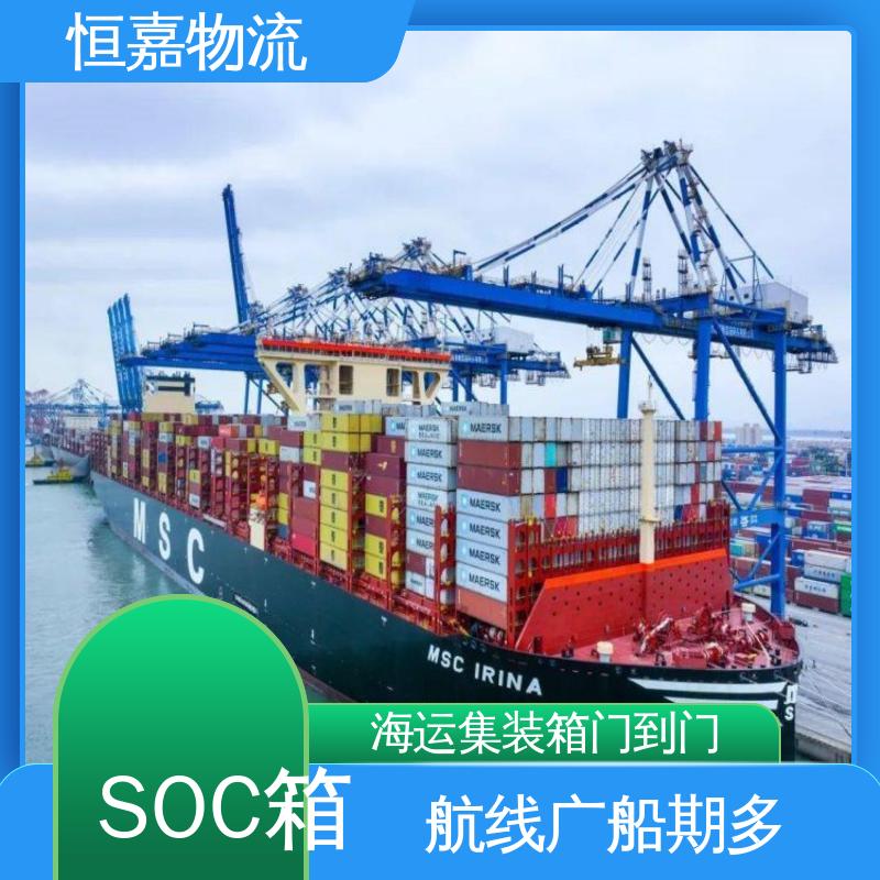 恒嘉物流 上海到青岛 海运订舱soc 40HQ大柜 门到门服务