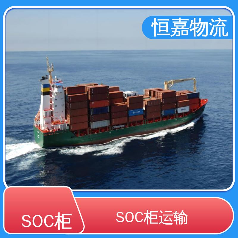 恒嘉物流 广州到天津 海运订舱自备柜soc 柜型40HQ 船期稳定