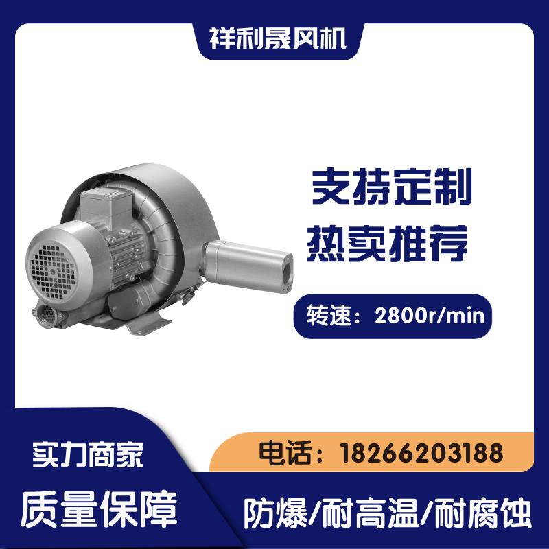 祥利晟 2HB320-HH26 除尘大风量 低噪音 支持定制 旋涡气泵