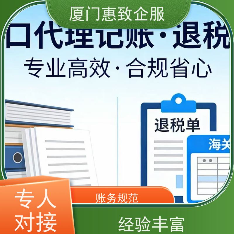 出口退税风险提前规避 高效省心 各类资质办理、认证 厦门惠致