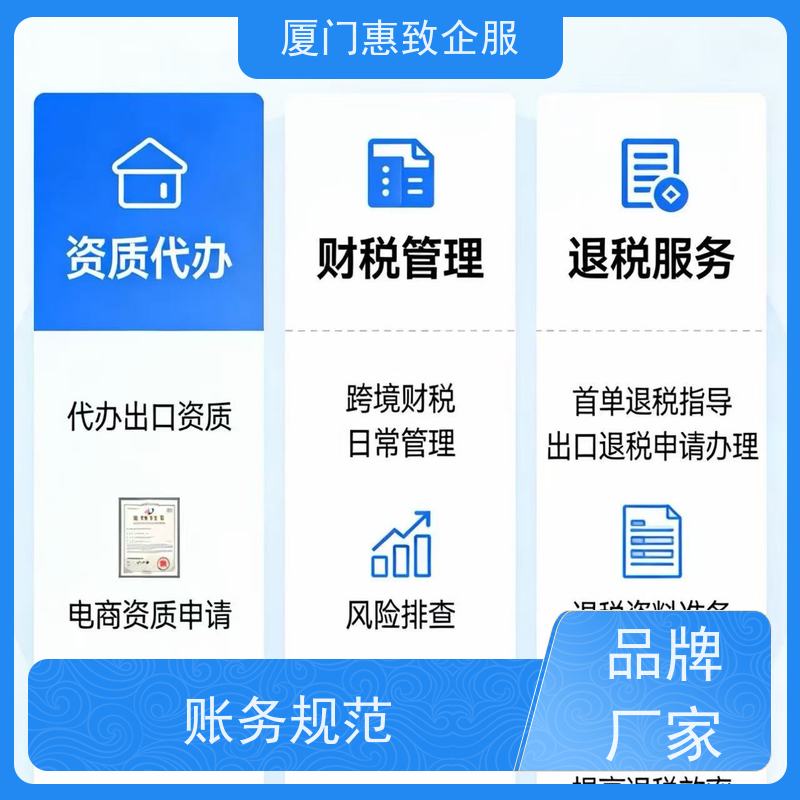 出口退税代理申请服务 专人对接 各类资质办理、认证 厦门惠致
