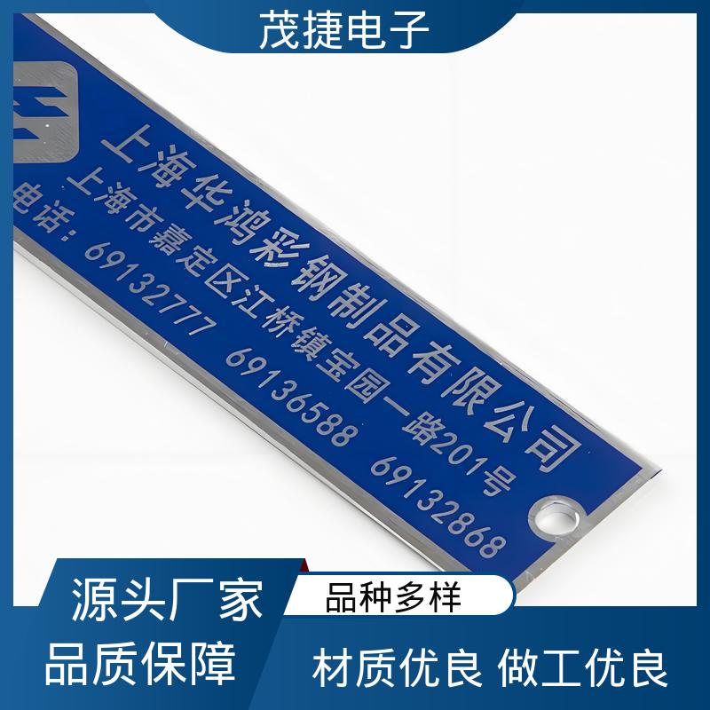 茂捷供应 彩色标牌 激光机电箱 LOGO定制 UV打印