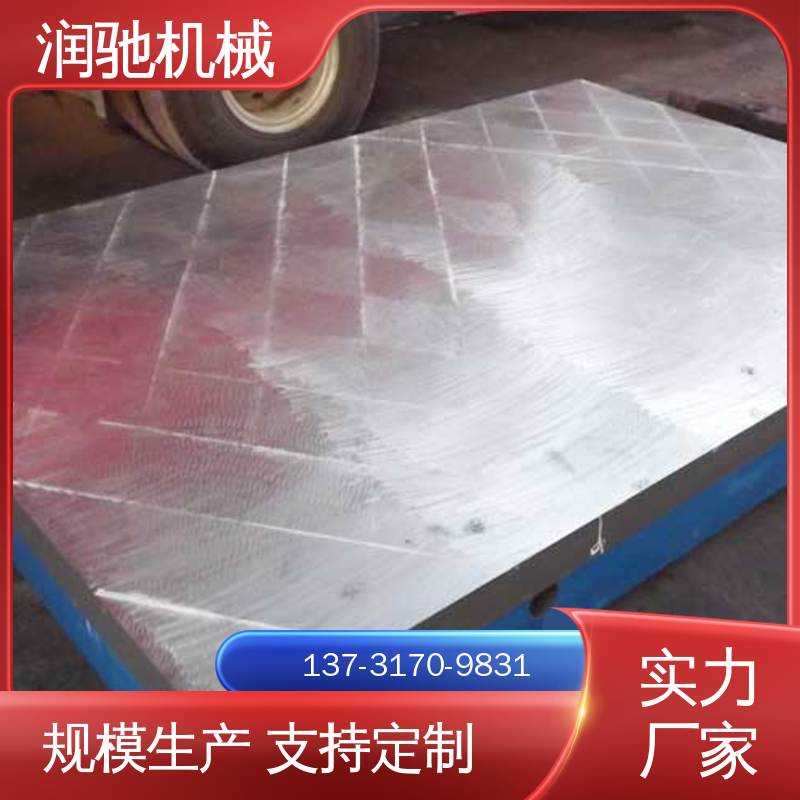 润驰生产 0级1级精度测量 结构式T型槽 电机试验台 退栓孔