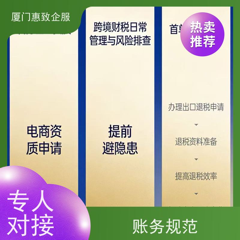 出口退税首单辅导公司 专人对接 各类资质办理、认证 厦门惠致