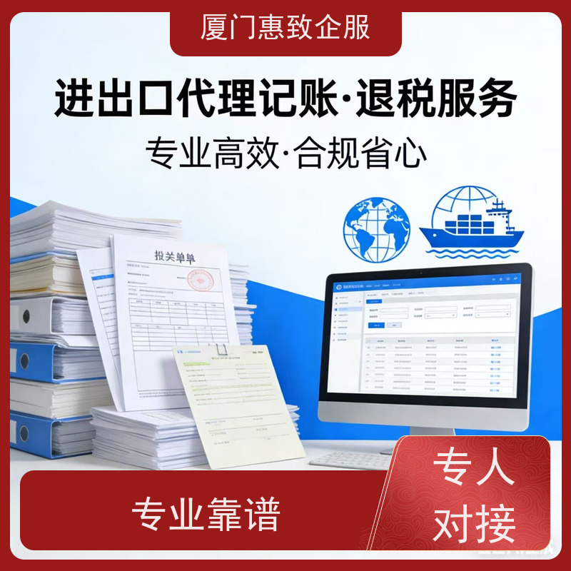 出口退税首单辅导公司 无忧托管 各类资质办理、认证 厦门惠致