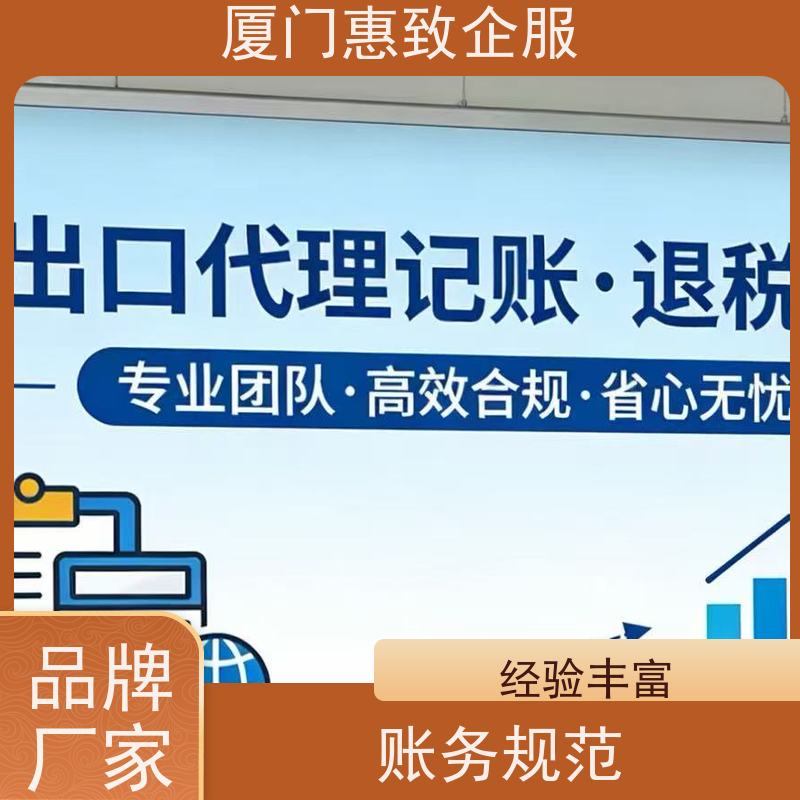 企业出口退税风险排查 资深团队 各类资质办理、认证 厦门惠致