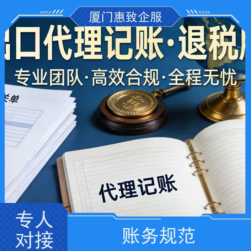 出口退税关键环节打通 资深团队 各类资质办理、认证 厦门惠致