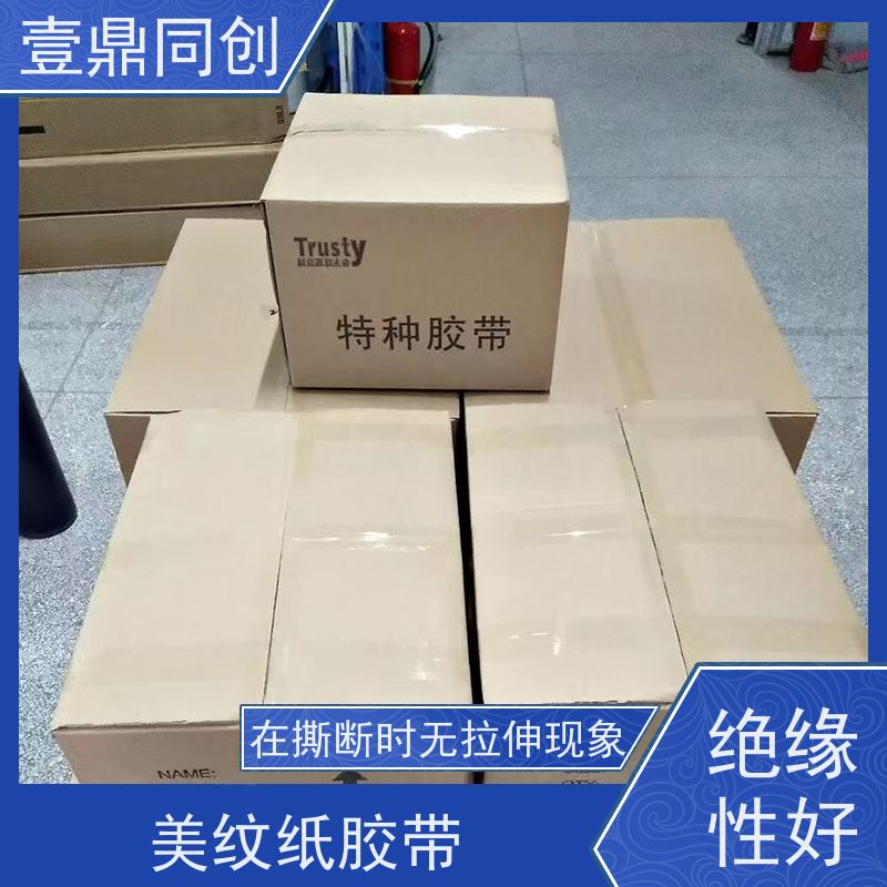 壹鼎同创 皱纹胶带 撕除不留残胶 足量足米 不易脱落