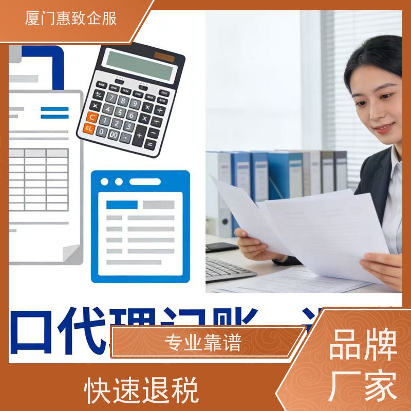 企业出口退税风险排查 一站式服务 各类资质办理、认证 厦门惠致