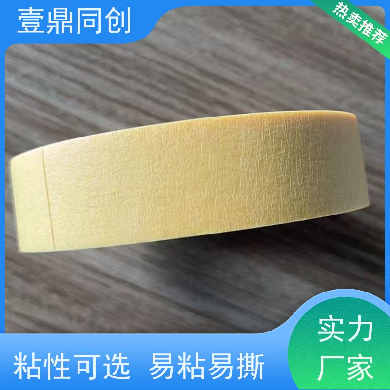 壹鼎同创 黄色美纹胶 高粘着力与良好保持力 不易拉断可手撕