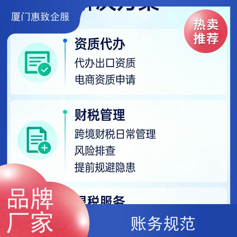 规避出口退税风险服务 高效省心 各类资质办理、认证 厦门惠致