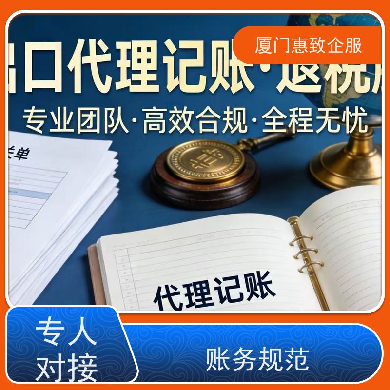 出口退税申报代理公司 无忧托管 各类资质办理、认证 厦门惠致