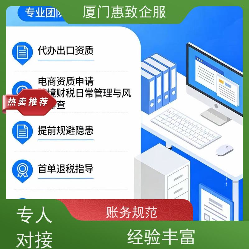 出口退税首单辅导公司 资深团队 各类资质办理、认证 厦门惠致
