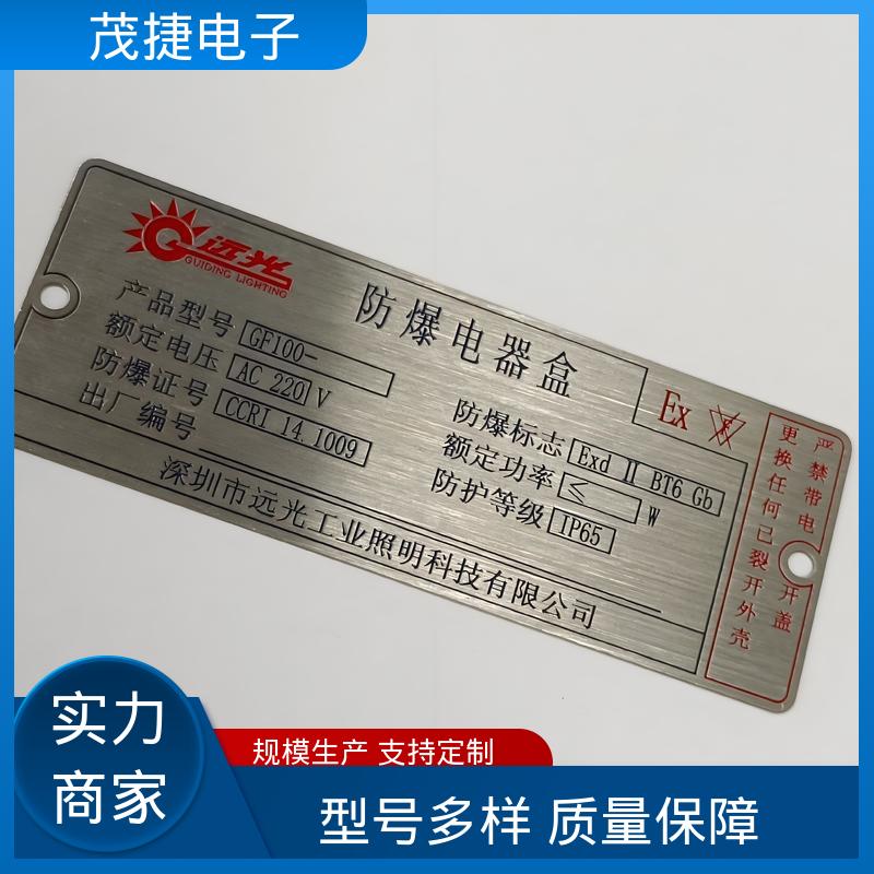 不锈钢金属铭牌 支持定制 激光机电箱 UV打印 茂捷电子