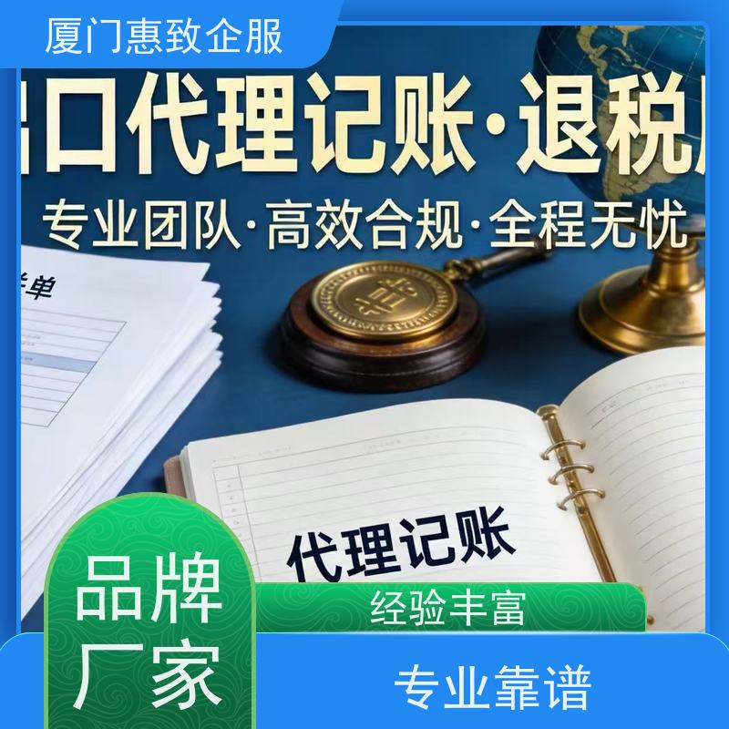 出口退税流程简化代理 资深团队 各类资质办理、认证 厦门惠致