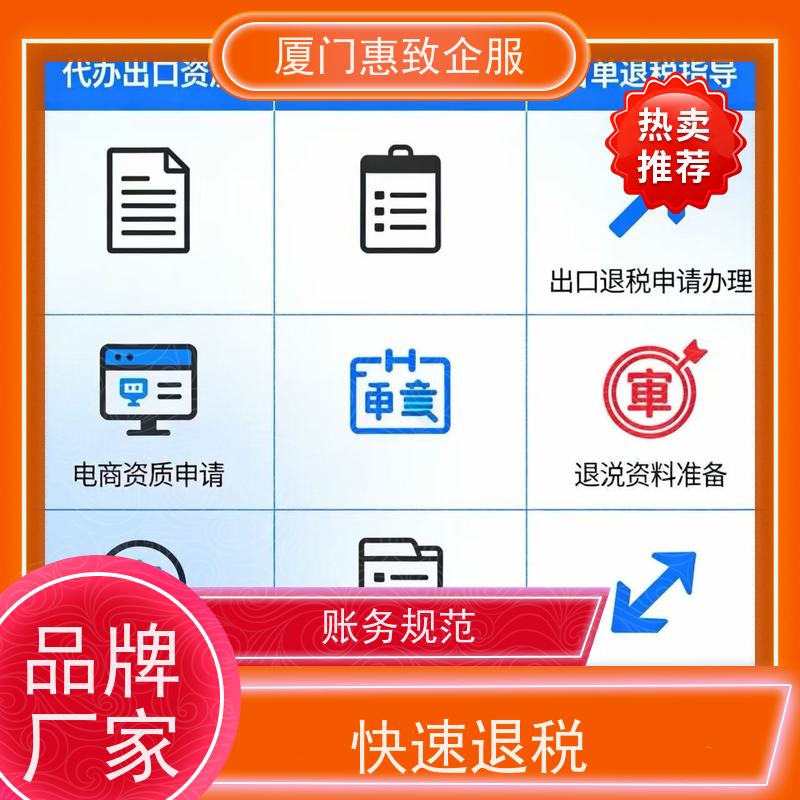 企业出口退税效率提升 高效省心 各类资质办理、认证 厦门惠致