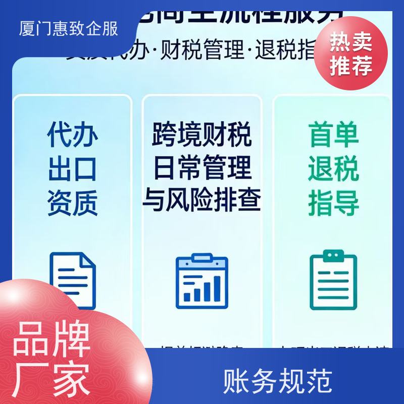 出口退税申报代理公司 一站式服务 各类资质办理、认证 厦门惠致