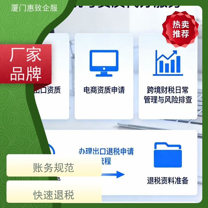 出口退税首单辅导公司 一站式服务 各类资质办理、认证 厦门惠致
