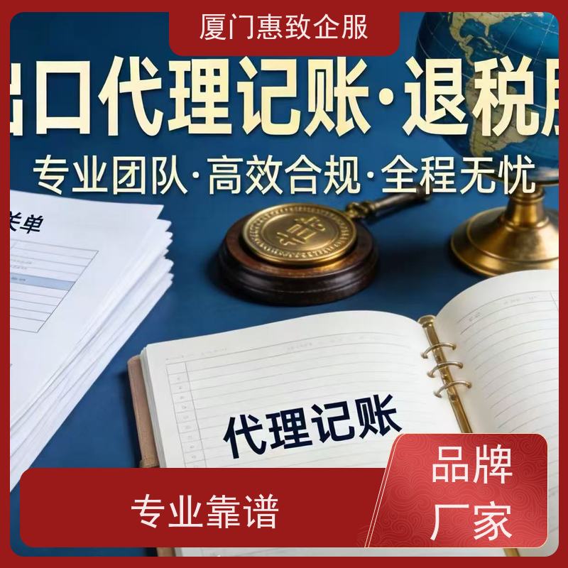 出口退税风险提前规避 资深团队 各类资质办理、认证 厦门惠致