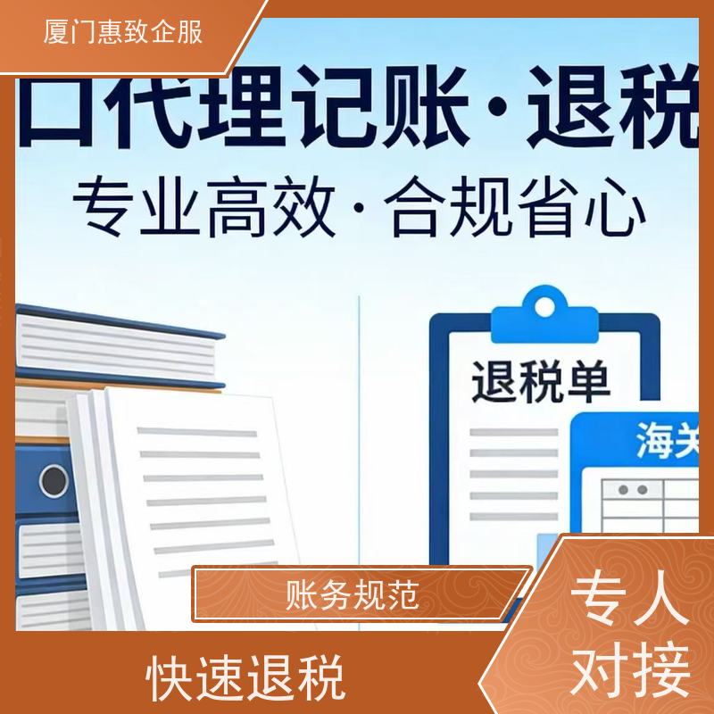 外贸出口退税辅导培训 专人对接 各类资质办理、认证 厦门惠致