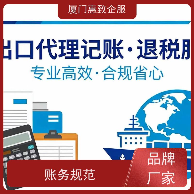 出口退税资金快速回流 专人对接 各类资质办理、认证 厦门惠致