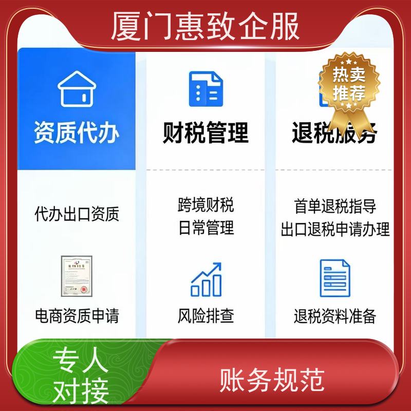 出口退税日常财税管理 一站式服务 各类资质办理、认证 厦门惠致