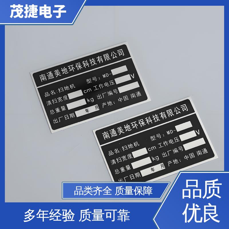 茂捷电子 激光机电箱 提示牌 持久耐用 个性定制