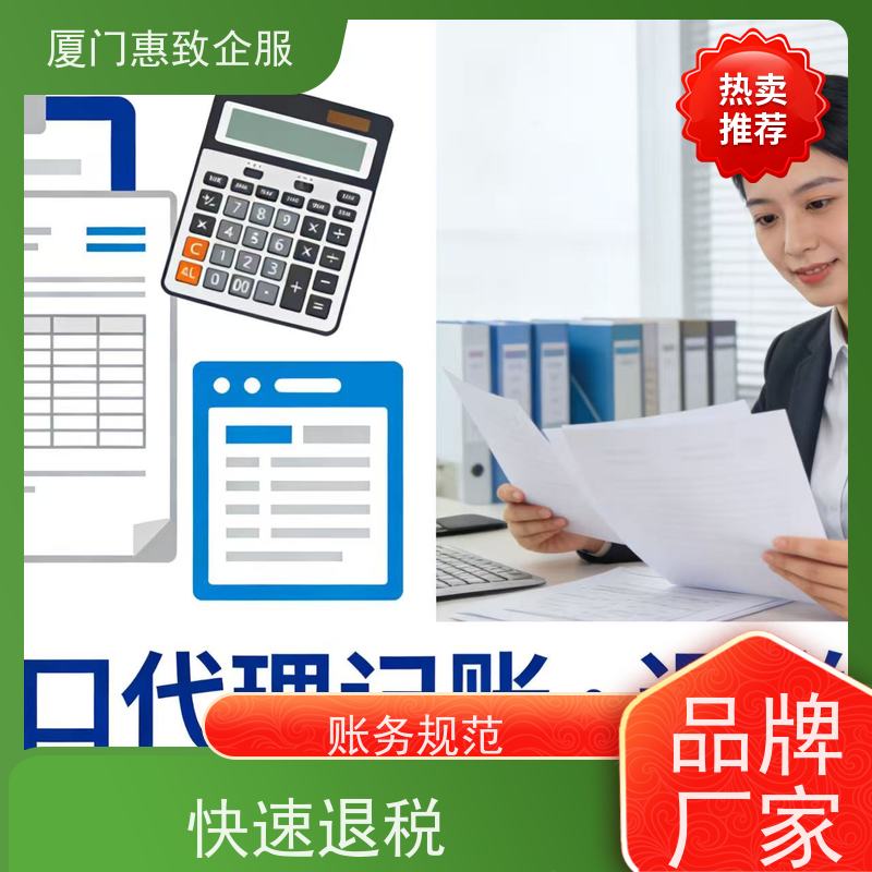 外贸出口退税辅导培训 合规安全 各类资质办理、认证 厦门惠致