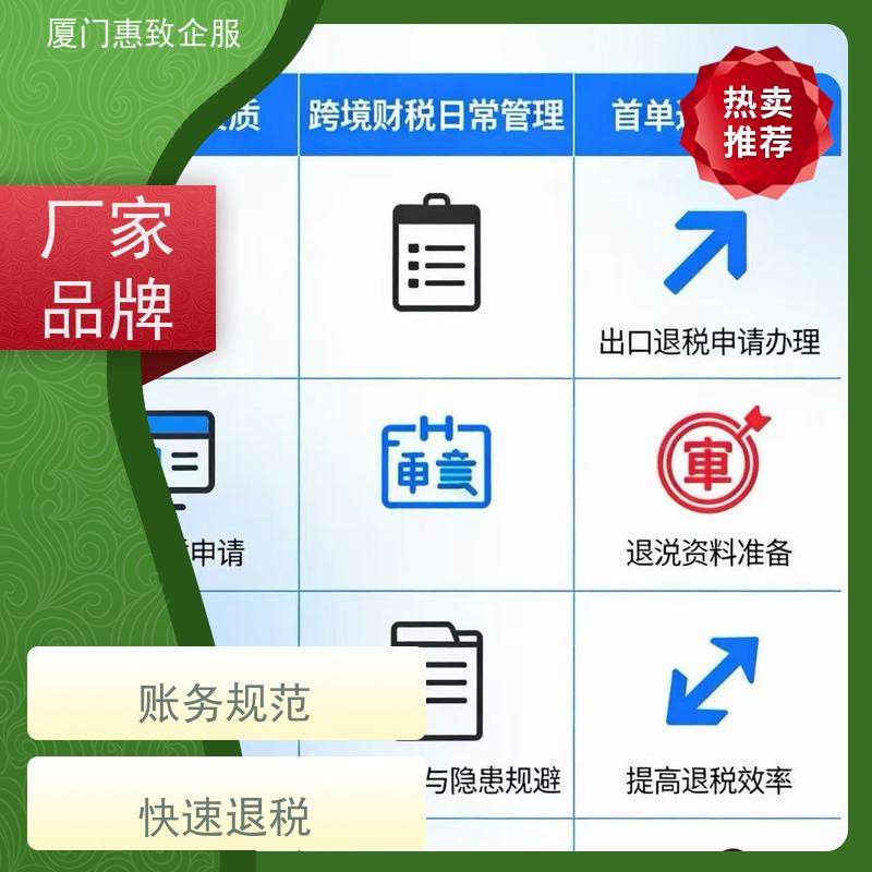 首单出口退税辅导培训 专人对接 各类资质办理、认证 厦门惠致
