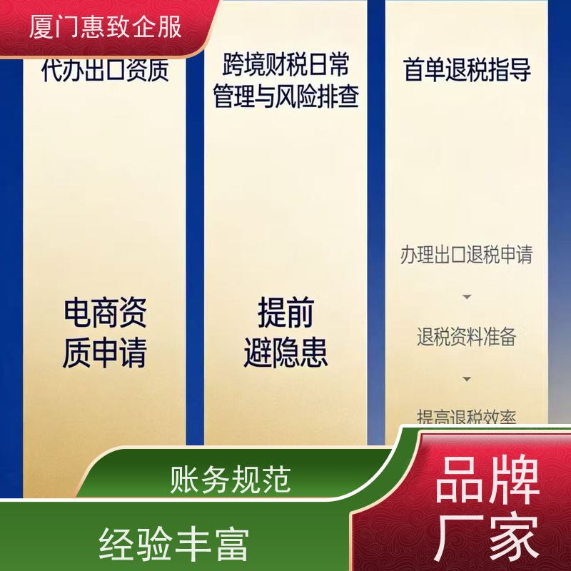 企业出口退税效率提升 一站式服务 各类资质办理、认证 厦门惠致