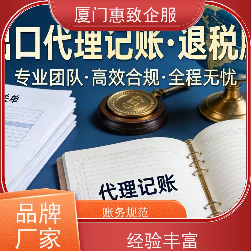 出口退税首单辅导公司 高效省心 各类资质办理、认证 厦门惠致