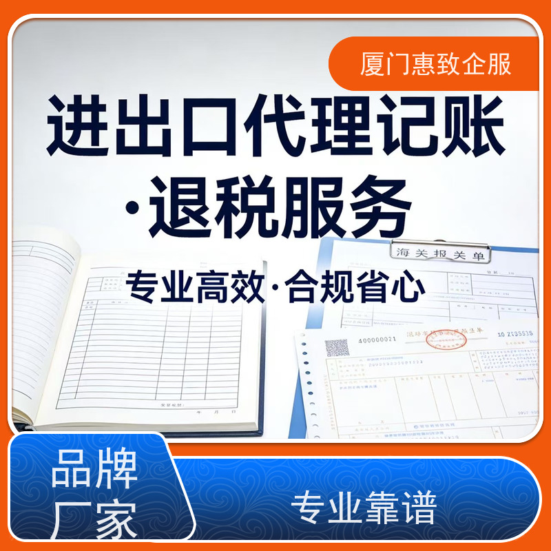 出口退税风险提前规避 专人对接 各类资质办理、认证 厦门惠致