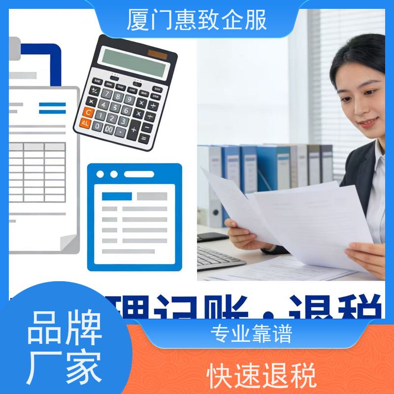 出口退税流程指导 合规安全 各类资质办理、认证 厦门惠致