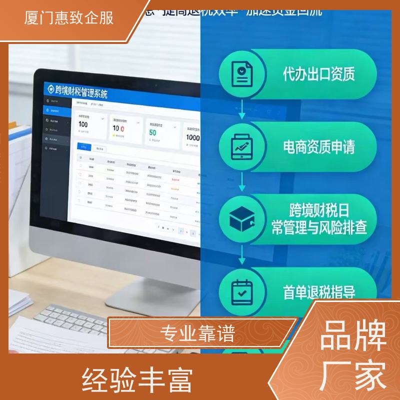 首单出口退税辅导培训 合规安全 各类资质办理、认证 厦门惠致