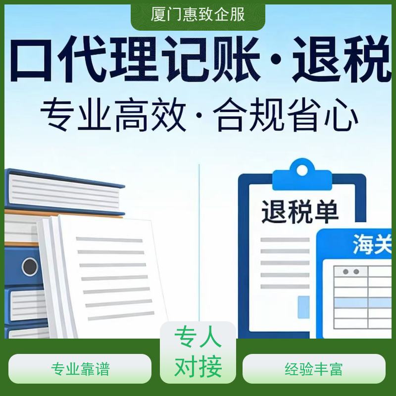 出口退税代理申报服务 无忧托管 各类资质办理、认证 厦门惠致