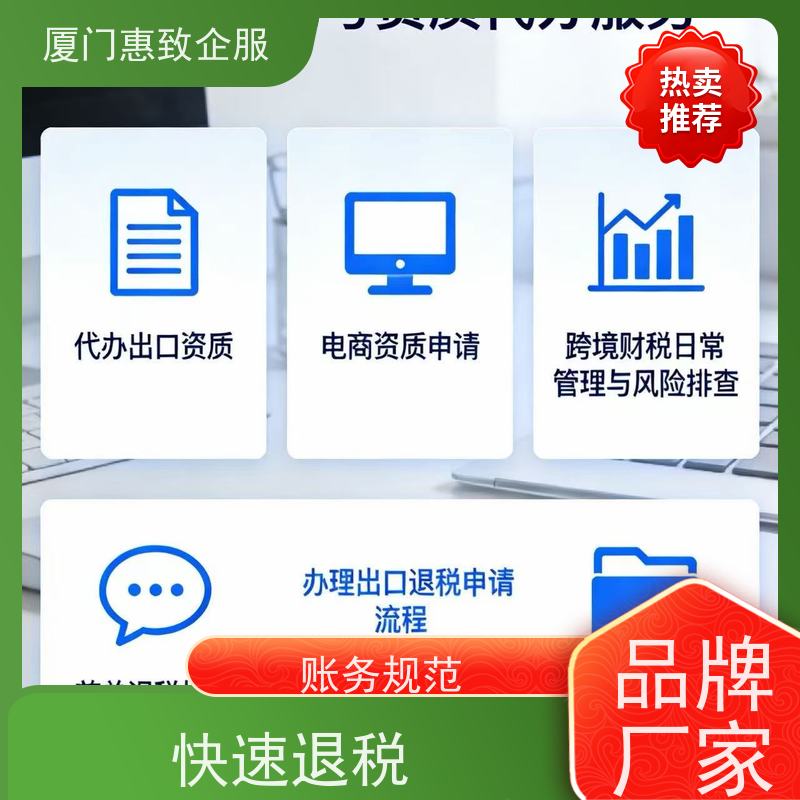 外贸出口退税辅导培训 资深团队 各类资质办理、认证 厦门惠致