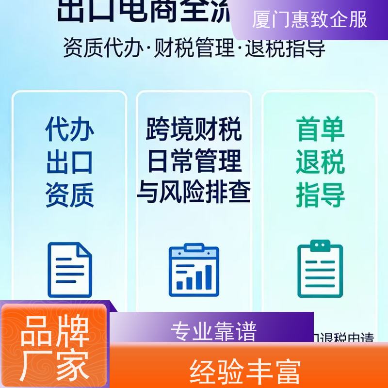 出口退税风险提前规避 合规安全 各类资质办理、认证 厦门惠致