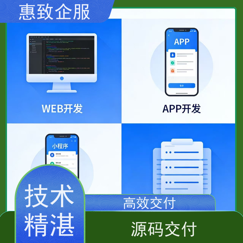 网站建设开发维护服务 系统安全稳定 惠致企服 二十多年经验