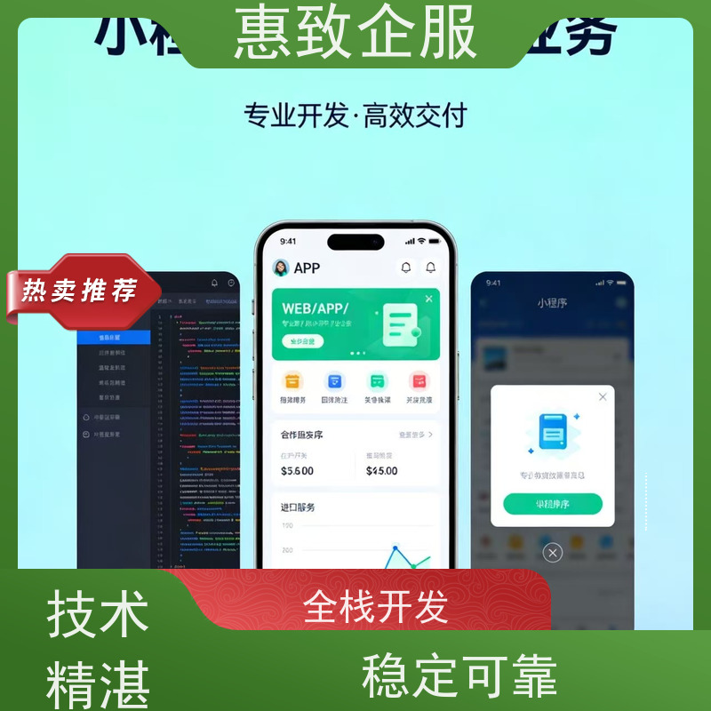 小程序商城定制开发 高效解决方案 惠致企服 技术过硬