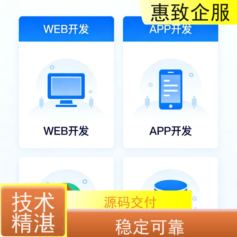 微信小程序开发制作 一站式定制服务 惠致企服 二十多年经验