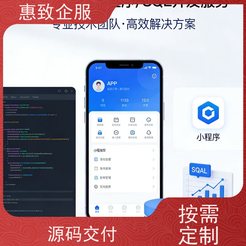 微信小程序开发定制 系统安全稳定 惠致企服 案例丰富