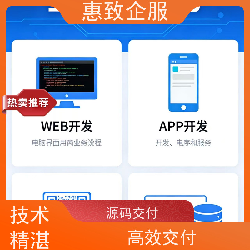 小程序商城定制开发 高效解决方案 惠致企服 案例丰富