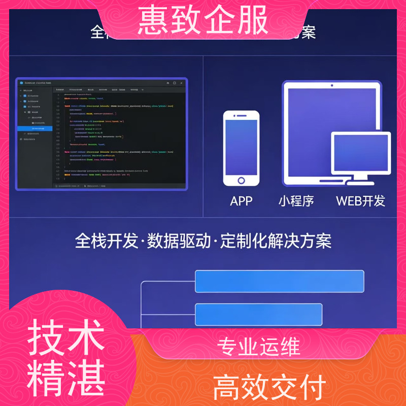 移动端H5开发设计服务 助力企业数字化 惠致企服 二十多年经验