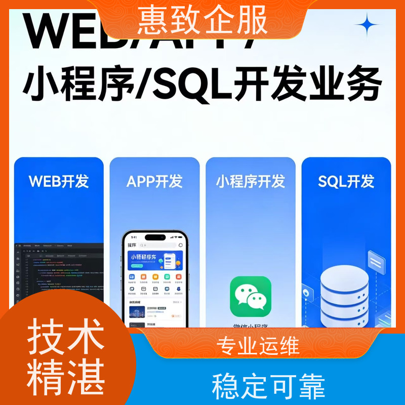 响应式网站设计开发 助力企业数字化 惠致企服 案例丰富