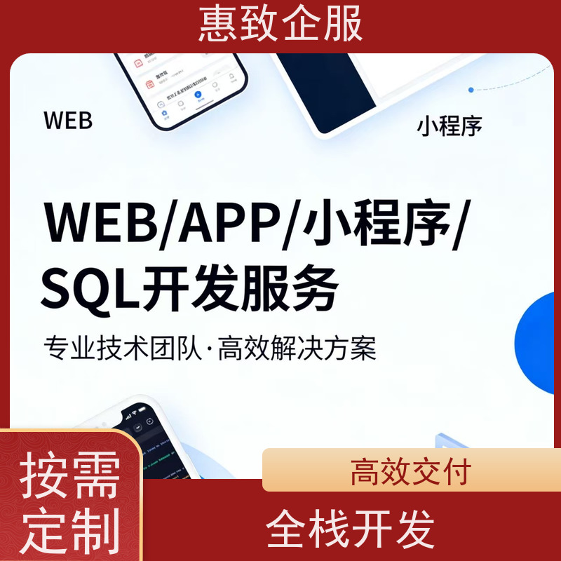移动端H5开发设计服务 助力企业数字化 惠致企服 案例丰富