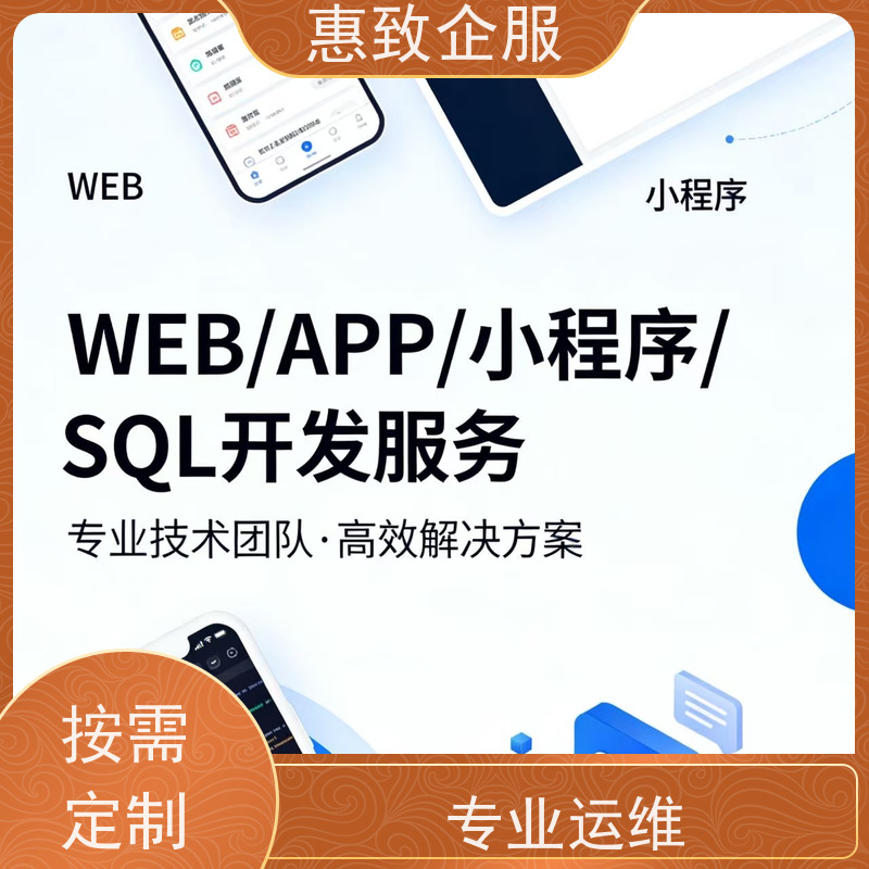 云计算平台开发搭建服务 助力企业数字化 惠致企服 稳定可靠